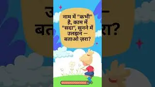 🧠 Wordplay Riddles to Twist Your Tongue & Brain | 3