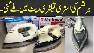 Imported Iron Available in Factory Rate | Non Stick Iron best price in Pakistan | Whole saler store