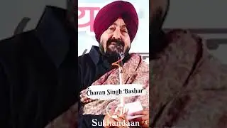 Charan Singh Bashar #CharanSinghBashar #poetry #shayari #shorts