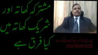 mushtarka khata/sharik khata