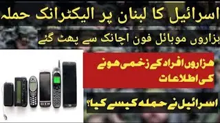Labnan Pager Device Explosion Causes Analysis