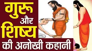 जानिए क्यों जरुरी है जीवन में गुरु का होना I Desh Online
