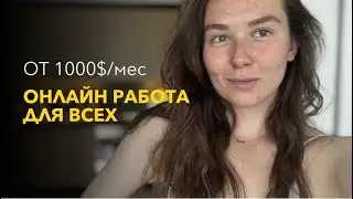 Самая прибыльная онлайн профессия в 2026 без переобучения