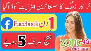 Zong Facebook one day package | one day Facebook package | One day internet package | package | free