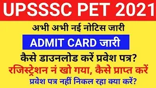 UPSSSC PET 2021 ADMIT CARD Download | How to find Registration Number | Application Status