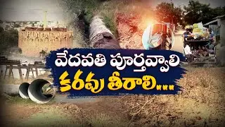 Migrations Still Haunt Kurnool Dist People Due to YCP Anarchy | How to Revive This ? || Idi Sangathi