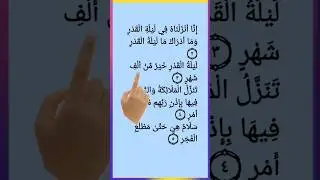 One Night That Can Change Your Destiny | Surah Al-Qadr #shorts