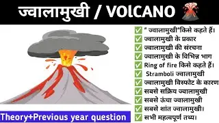 Volcano, jwalamukhi, Theory+previous year question, World geography in Hindi, magical class 2.0