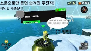 [스플래툰3]나도 가봤다! 숨겨진 주전자 (이게 그렇게 어렵다고?)