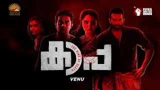 Kaapa Motion Poster | Prithviraj, Manju Warrier, Asif Ali, Anna Ben | Venu | Theatre of Dreams