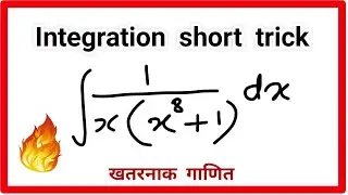 integration short trick | integration tricks | #shorts #youtubeshorts #integration #maths | smakalan