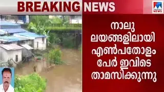 രാജമലയില്&zwj; വന്&zwj; മണ്ണിടിച്ചില്&zwj;; നാലു മരണം; 20 ഓളം വീടുകള്&zwj; മണ്ണിനടിയില്&zwj; | Munnar | Rajamala | Lands