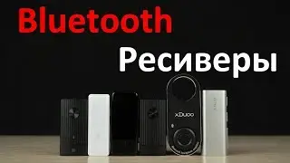 Выбираем Bluetooth-ЦАП. Fiio BTR1 | BTR1k | BTR3 | xDuoo XQ23