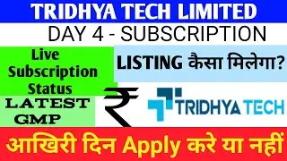 Tridhya Tech 🔴 Tridhya Tech Ipo 🔴 Tridhya Tech Limited 🔴 Tridhya Ipo Gmp 🔴Tridhya Tech Ipo Gmp Today