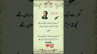 Allama Iqbal Poetry 🥺🥺#hearttouching #status #shortsfeed #deeplines
