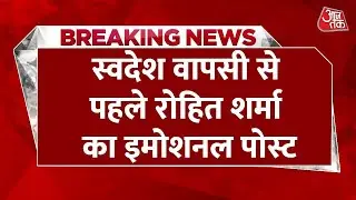 BREAKING NEWS: Rohit Sharma posted an emotional post before returning home | IND Vs AUS | AajTak