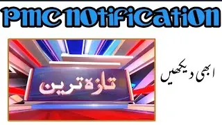 PMC Latest News 2021/PMC Notice About Result /PMC News 2021/PMC~Nmdcat News 2021