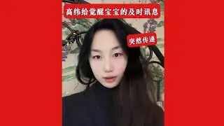 高纬及时讯息