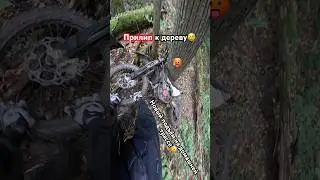 Прилип к дереву! #fail #эндуро #offroad