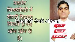 Security Guard Salary Aur Rank? Security Guard Training
