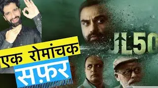 JL50 Review | JL50 Web Series review in Hindi| Sony Liv web Series JL50 Review