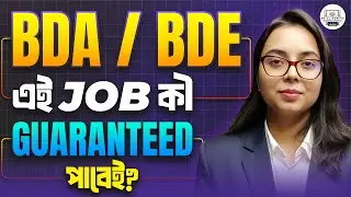 BDA BDE পোষ্টে চাকরি | Direct Interview EdTech Job | ঘরে বসে চাকরির সুযোগ | সকল তথ্য এক ভিডিওতে