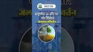 Climate Change: Extension of Article 14 and Article 21 | Supreme Court of India #shorts
