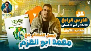 حل الدرس الرابع 