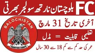 frontier constablery FC Balochistan north leatest march 2022 jobs | today all jobs Update
