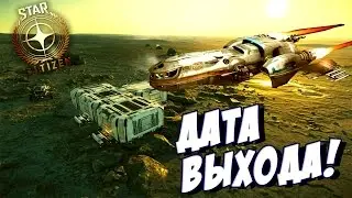 Star Citizen 3.0 - Объявлена дата выхода Альфы 3.0