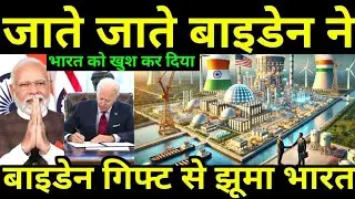 जो बाइडेंन ने भारत को दिया गिफ्ट @gkdrishti #krishana updesh 88