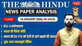 The Hindu News Paper Today Analysis | 16 January 2026 | Daily Current Affairs | Sanskriti IAS