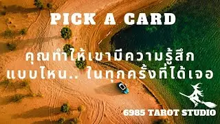 🌞🦄💐 PICK A CARD | คุณ​ทำให้​เขา​มีความรู้​สึก​แบบ​ไหน.. ใน​ทุกครั้ง​ที่​ได้​เจอ​ | TIMELESS​🌃🔮🌺