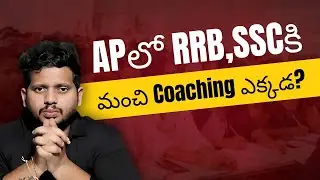 APలో RRB,SSCకి మంచి Coaching ఎక్కడ? | Best SSC CGL Institute in Rajahmundry | RRB Coaching AP | CYC