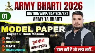 Army New Bharti 2026 | Army Agniveer Question Paper 2026 | Army GD Original Paper 2026