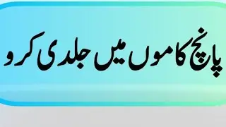 5 Things You Should Do Without Delay | #IslamicReminder #Deen @Noorani Kalam Official 1M is live!