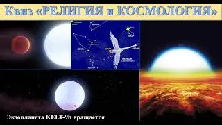 86 Горячий Юпитер в 