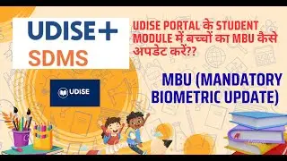 UDISE+ New Option MBU | Re Validate for MBU | MBU Status in UDISE+ | MBU Upadte Process in UDISE+ |