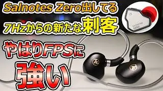 あのFPS定番でヒットした7HZ再び大ヒットになるか⁉