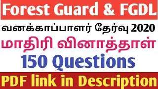 TN Forest Guard & FGDL Exam 2020 Model Question Paper PDF Link In Description | katradhu tamil