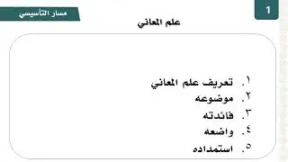 علم المعاني ( الاسناد _ الخبر ... )