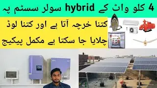  System New Price in Pakistan 2026 | 4kw hybrid Solar System Complete  information January Pakistan 