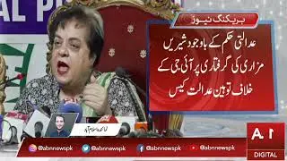 Arslan Ahmad Sherry Mazari Contempt of Court | Arslan Ahmad ABN News