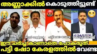 troll malayalam ldf vs congress bjp debate troll] manjush ] mustafa ] jinto] #trollmalayalam