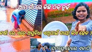 Roida Village problem ! ଆମ ଗାଁ ରେ ଅସୁବିଧା ଭରିଭରି କି ରହିଛି #Tribel lifestyle vlog #Daily_lifestyle44 
