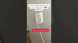 Multi-USB Wall Charger &ndash; Charge Everything at Once! #تقنية #تقنية_جديدة #شحن