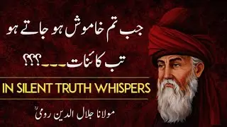 Maulana Rumi Silence Quotes In Urdu | In Silent Truth Whispers | Urdu Afsanna - مولانا رومیؒ