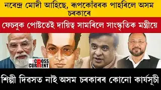 প্ৰধানমন্ত্ৰীক আদৰাৰ ধামখুমীয়াত এলাগী জ্যোতিপ্ৰসাদ আগৰৱালা