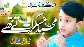 Beautiful Heart Touching Naat - Muhammad Muskuraty Thy - Sherbaz Qadri- Peace Studio - New Naat 2023