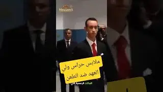ملابس الحارس ضد الطعن! سر تعديلات 2 سم و Dyneema! #leroihassan3